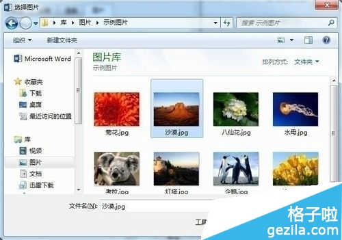 Office2013Word文档图片背景怎么设置