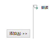 office2013朗读功能怎在哪里