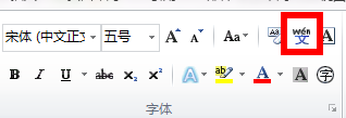 word2010怎么为汉字注音