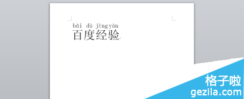 word2010怎么为汉字注音