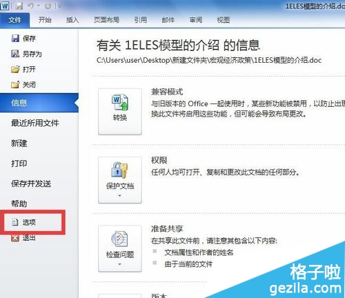 office2010无法显示两个窗口怎么解决