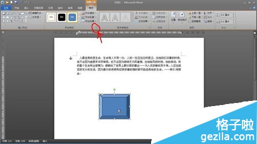 office2010的自选图形怎么使用