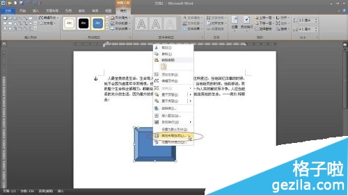 office2010的自选图形怎么使用