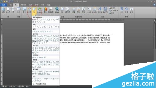 office2010的自选图形怎么使用