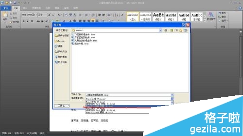 office2010文档怎么转换为office2003格式