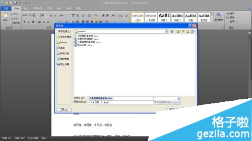 office2010文档怎么转换为office2003格式