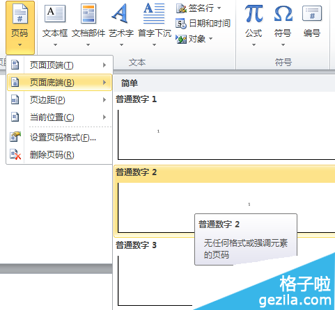 word页码页数怎么设置