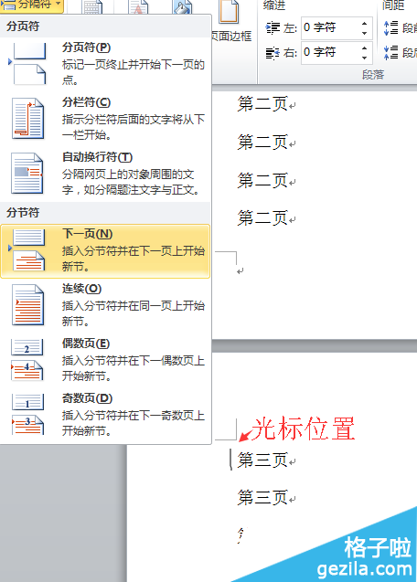 word页码页数怎么设置