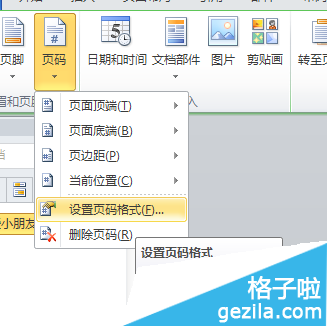 word页码页数怎么设置