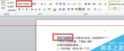 Word文档中的数字和字母怎么替换成新罗马字体