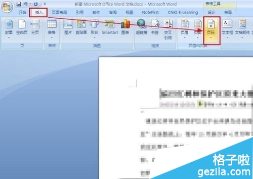 office2007怎么查看word的文档页数字数