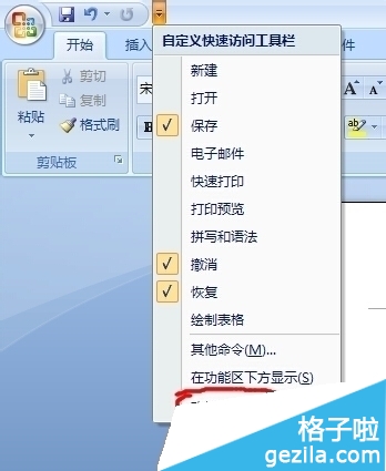 office2007怎么隐藏和显示下拉菜单