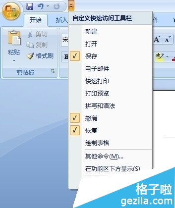 office2007怎么隐藏和显示下拉菜单