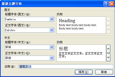 word有关主题、快速样式、单元格样式和背景样式的所有内容