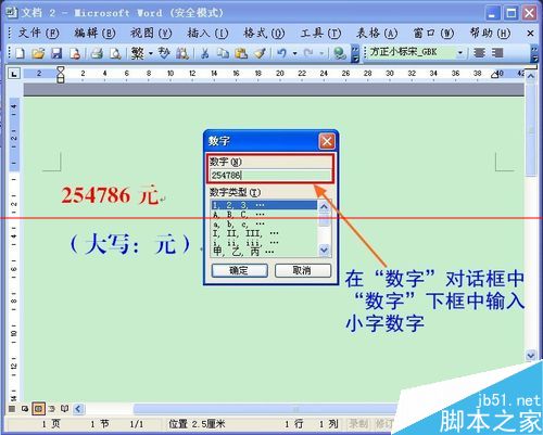 Word文档快速输入大写中文数字的教程