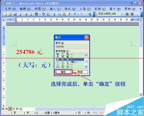 Word文档快速输入大写中文数字的教程