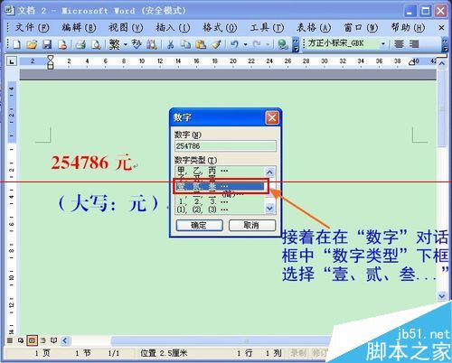 Word文档快速输入大写中文数字的教程