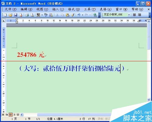 Word文档快速输入大写中文数字的教程