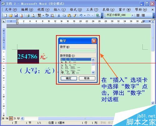 Word文档快速输入大写中文数字的教程