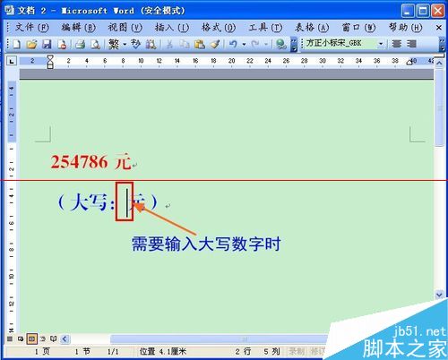 Word文档快速输入大写中文数字的教程