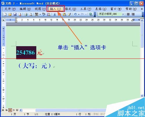 Word文档快速输入大写中文数字的教程