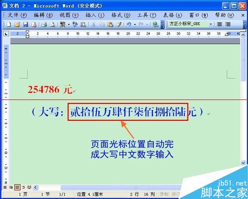 Word文档快速输入大写中文数字的教程