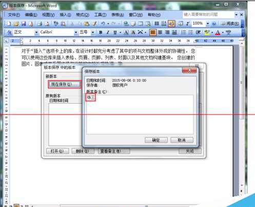 Word2003版本保存怎么用？