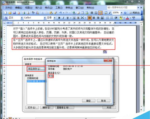 Word2003版本保存怎么用？