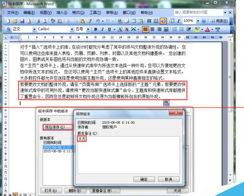 Word2003版本保存怎么用？