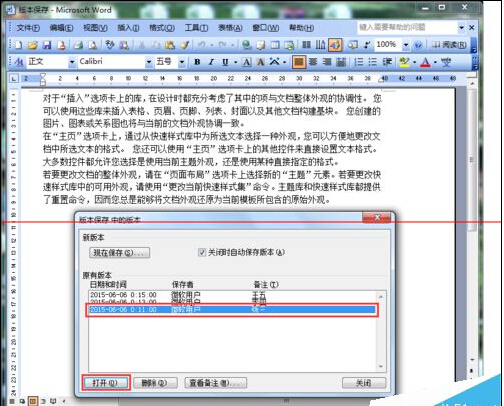 Word2003版本保存怎么用？