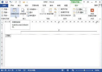 Word2013中加入日期和时间的技巧