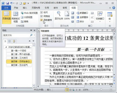 word2010：标尺与网格线设置小技巧