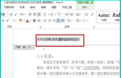 如何在word文档中将页眉上横线删除