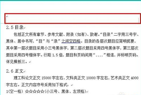 如何在word文档中将页眉上横线删除