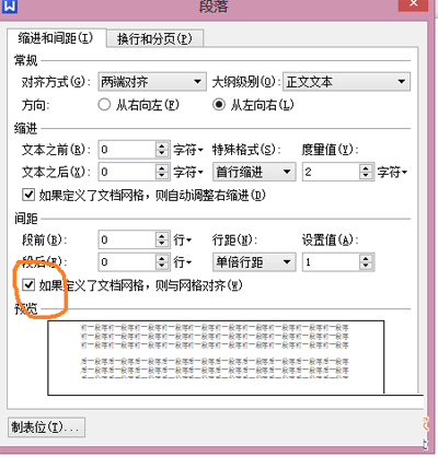 Word行距怎么设置相邻段落不同单倍行间距