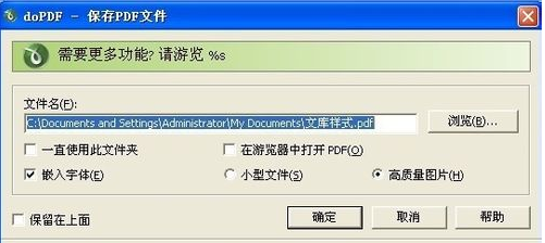 office2003word文档转换成pdf格式方法