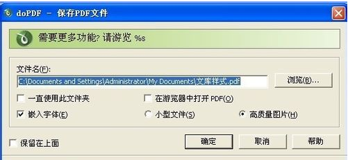 office2003word文档转换成pdf格式方法