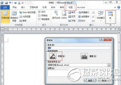 word2010怎么录制宏 word2010录制宏操作流程