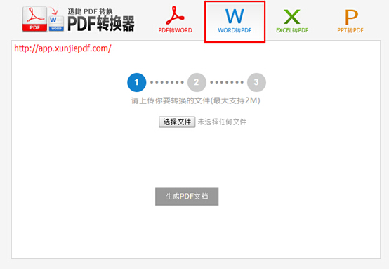 word怎么转换成pdf？