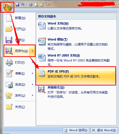 word怎么转换成pdf？