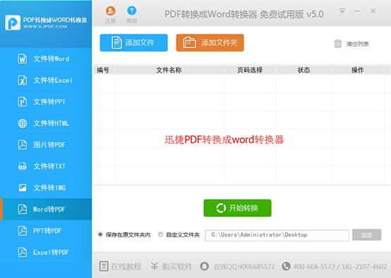 word怎么转换成pdf？