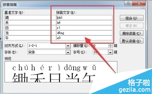 如何使用word2015版为汉字加拼音