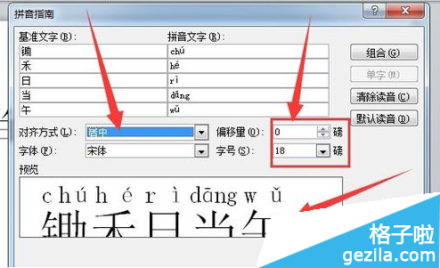 如何使用word2015版为汉字加拼音