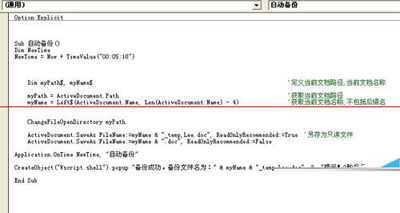 用VBA代码设置Word自动保存的步骤