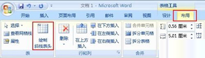 Word2007绘制斜线表头的方法