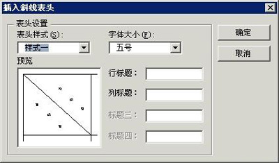 Word2007绘制斜线表头的方法