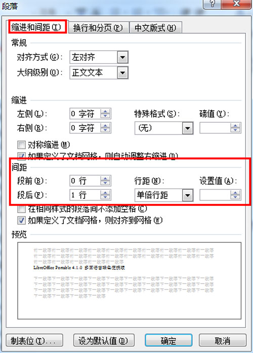 word 2010 中怎么调整行间距与段间距