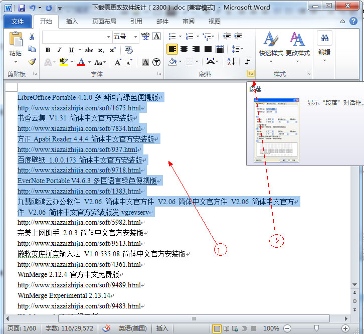 word 2010 中怎么调整行间距与段间距