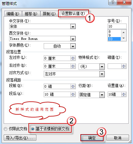 word 2010 样式默认值的设置