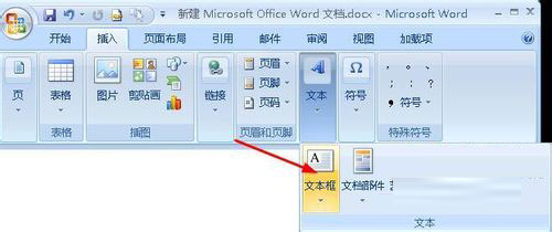 word 2010 利用文本框实现纵横混排